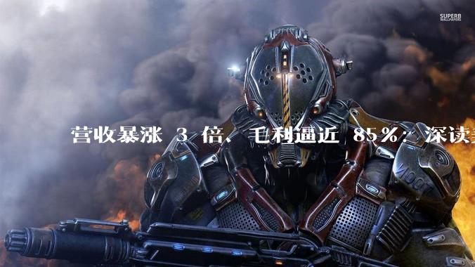 营收暴涨 3 倍、毛利逼近 85%：深读美光财报，存储行业翻身做主人_亿美元_内存_自由现金流