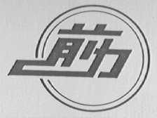 菏泽市前力鞋业有限责任公司
