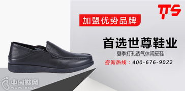 加盟优势品牌，首选世尊鞋业——开启鞋业成功之路